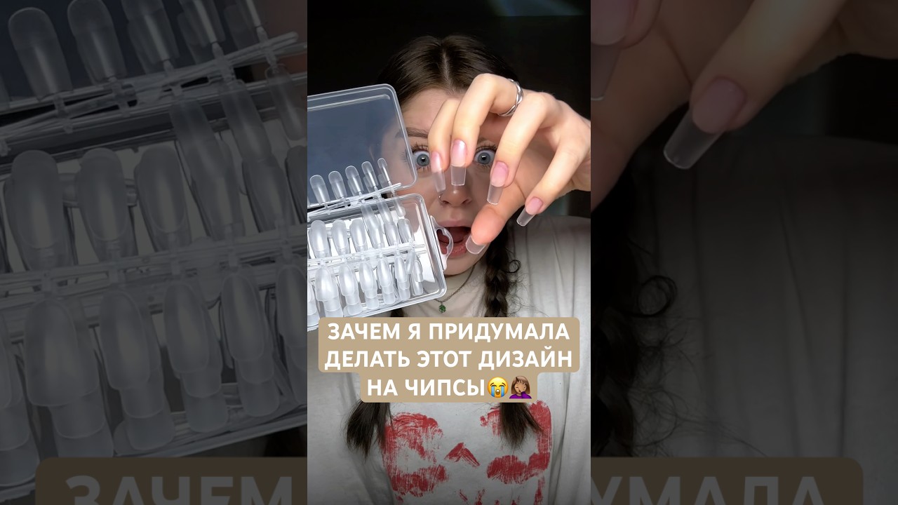 Ну как? Сильно плохо получилось?😭 #самоучкаманикюр #наращиваниеногтей #типсы #кошачийглаз #ногти