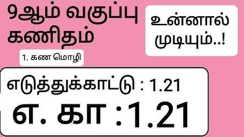 9th Maths Tamil Medium Chapter 1 Example 1.21