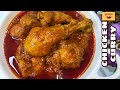 Chicken Curry Banane Ka Sab Sey Aasan Tareeka, Easy Restaurant Style Chicken Curry-English Subtitles