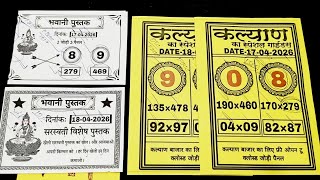 18-04-2026 KALYAN BAZAR | KALYAN SINGLE OPEN | SATTA MATKA | KALYAN CHART | KALYAN BAZAR OPEN TODAY screenshot 3