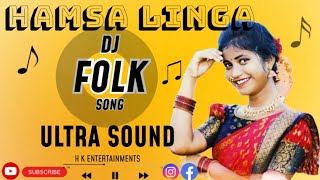 HAMSA LINGA || DJ FOLK SONG || ULTRA SOUND || HK ENTERTAINMENT’S