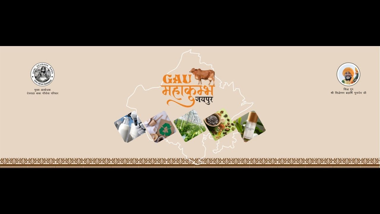 GAU महाकुम्भ, Day 4  जयपुर