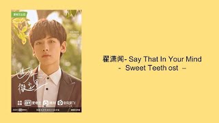 翟潇闻 (Zhai Xiao Wen) - Say That In Your Mind 《世界微尘里 Sweet Teeth 》插曲歌词 Lyrics   indo sub