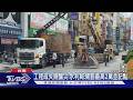 水利局工程疏失 大型「滑材機」砸落路面｜TVBS新聞 @TVBSNEWS01