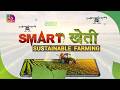 Smart Kheti: बिहार का लाल, बांदा में कमाल | 20 May, 2026
