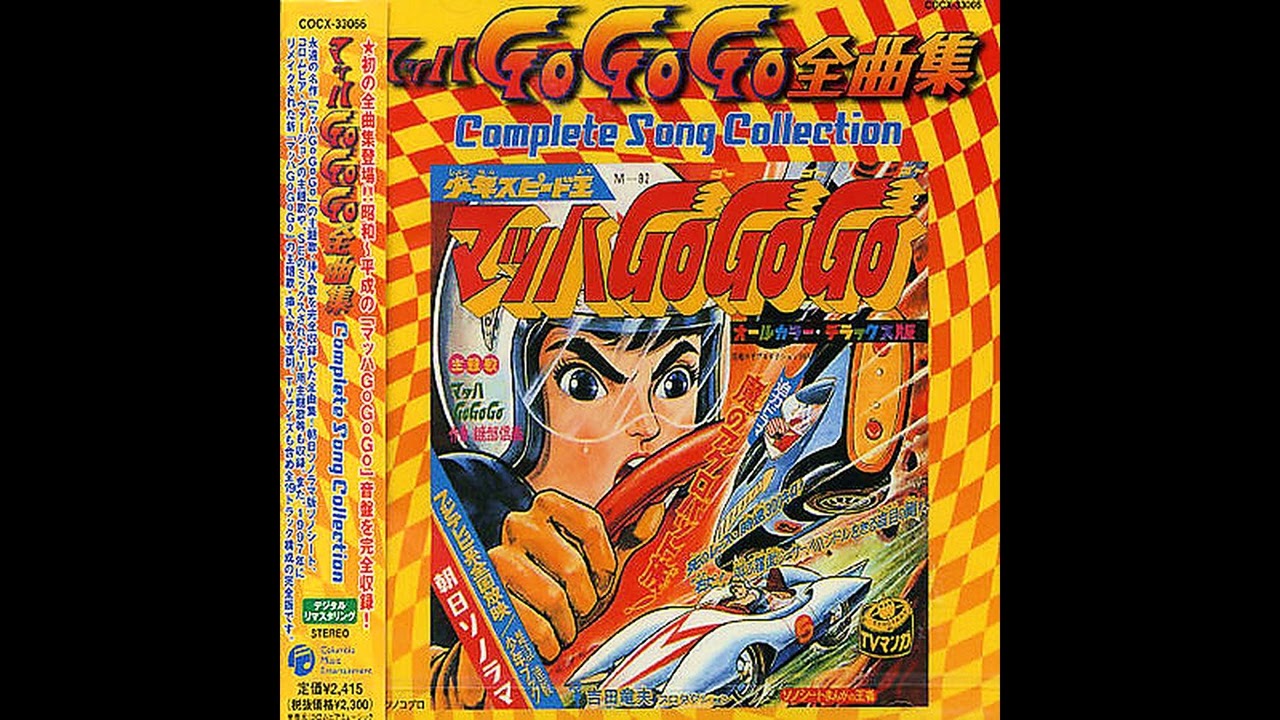 Mach GoGoGo Complete Song Collection - Full OST (2005, Anime