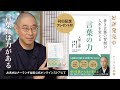 善き言葉の習慣が人生を変える「言葉の力」発刊！