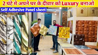 2 घंटे मे घर को मेहल बनाओ Self Adhesive uv marble sheet WPC Louvers 3D wall panel