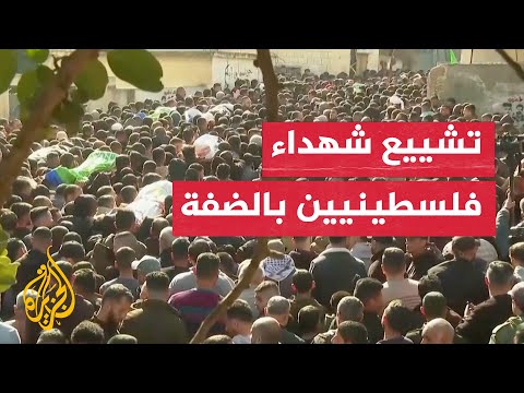 تشييع جنازة 10 فلسطينيين استشهدوا في غارة إسرائيلية بالضفة الغربية