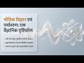 🔥 Physics One Shot Revision | 100% Exam Target 🎯 | UPPCS/SSC/UPSC and other Exams!