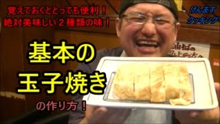 美味しい玉子焼きの作り方！