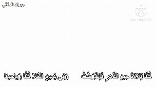 الشاعر حافظ إبراهيم، قصيدة (حسرةٌ على فائت)، السادس الإعدادي