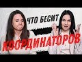 Что бесит свадебных координаторов? Агентство &quot;Скажи да!&quot;