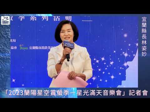 2023 宜蘭情人節 X 蘭陽星空賞螢季   8.20.南方澳漁港「星光滿天」浪漫開唱