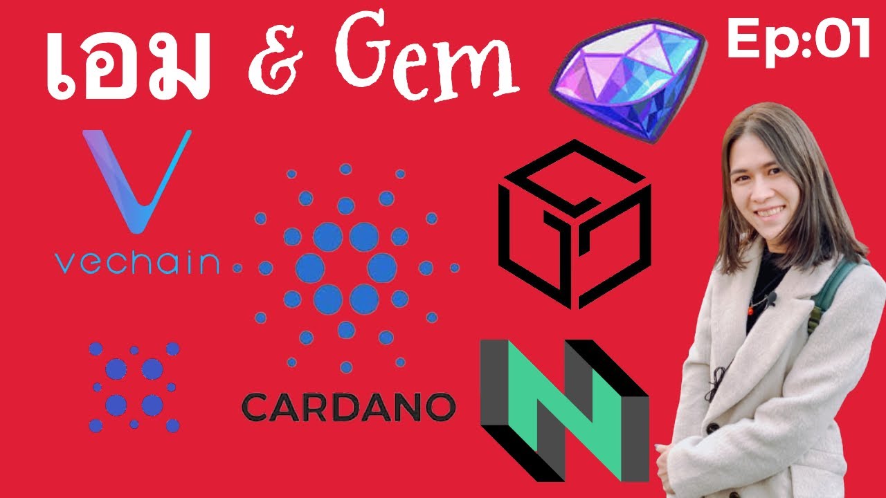 Update ข่าวเหรียญ Gem 💎 VET, GALA และ Nervos ( CKB) #vet #gala #ckb