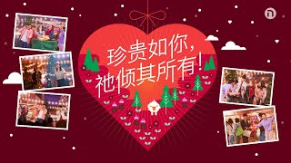 Download Lagu [新造教会] 华文事工 |  珍贵如你 祂倾其所有 (华语) MP3