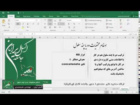 تصویری: چگونه می توان سلول را در Excel مسدود کرد