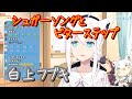 白上フブキ シュガーソングとビターステップ 歌ってみた ホロライブ Fubuki Shirakami Sugar Song Bitter Step 白上フブキ シュガーソングとビターステップ 歌ってみた ホロライブ Fubuki Shirakami Sugar Song Bitter Step