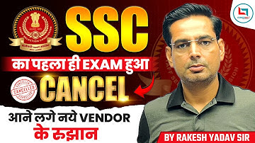 SSC 2025 Exam Cancel | आने लगे New Vendor के रुझान | Rakesh Yadav Sir #ssc