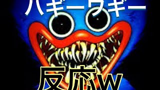 マイクラで初めてハギーワギーに会った人の反応wwww #shorts #マイクラ #ハギーワギー #huggywuggy #poppyplaytime