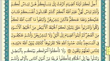 سورة البقرة (صفحة ٢٩) من آية ١٨٧ إلى آية ١٩٠ | الشيخ إبراهيم الأخضر