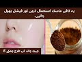 Coffee mask for glowing skin  coffee face pack  facial mask hb beauty tips