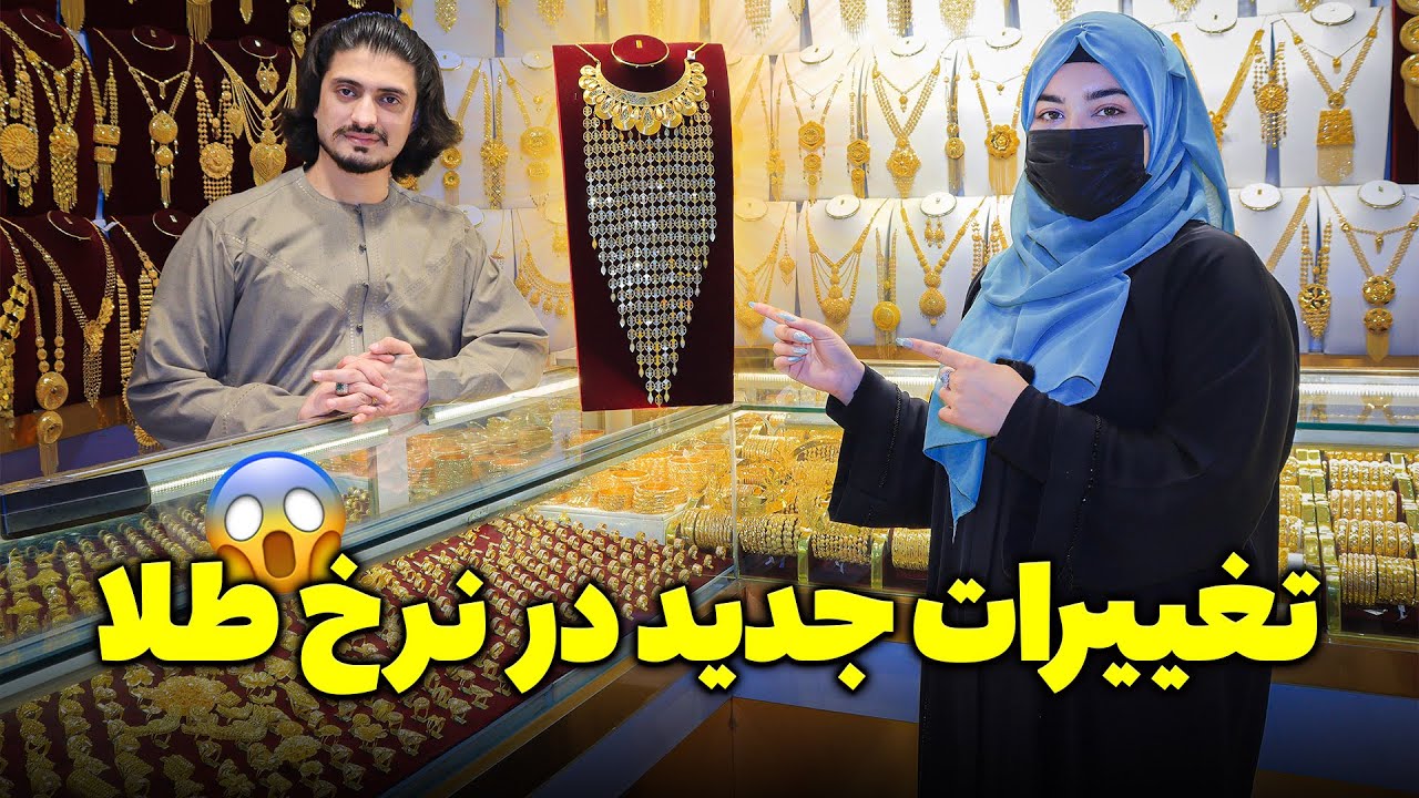 پایین آمدن نسبی نرخ طلا و معرفی دیزاین های جدید