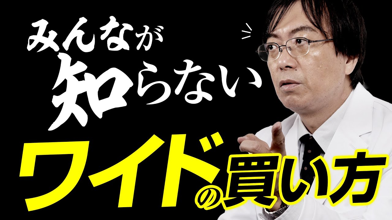 【簡単】もう失敗しない！ワイドの買い方！みんな意外と知らないかも？ 【競馬予想】