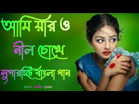 Ami Jar O Nilchokhe I am the one with blue eyes Bidrohini Naari  Bengali Movie Song  Babul Supriyo