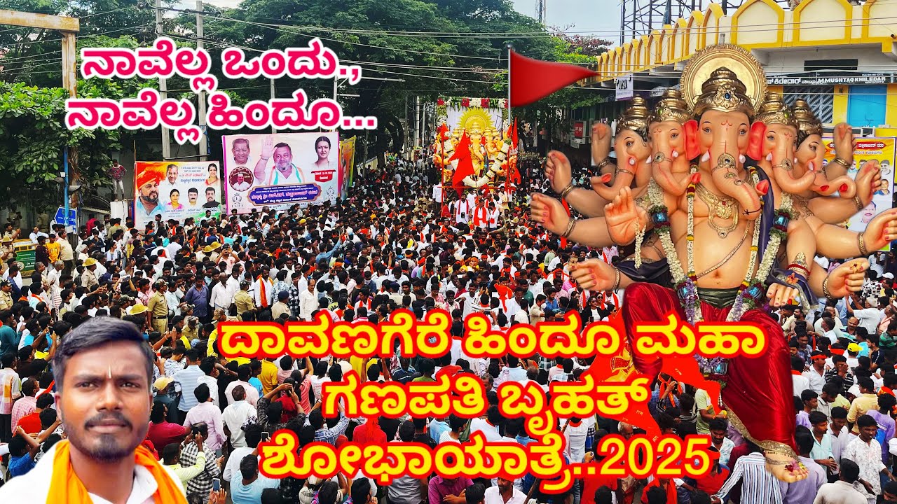 ದಾವಣಗೆರೆ ಹಿಂದೂ ಮಹಾ ಗಣಪತಿ ಬೃಹತ್ ಶೋಭಾಯಾತ್ರೆ. .🚩  hindu maha ganapathi Davanagere 💥@onekannadanews 