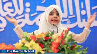 School Kids Speech on Seerat un Nabi ( SAW)  سیرت النبی صلی اللہ علیہ وآلہ وسلم| The Boston School screenshot 1