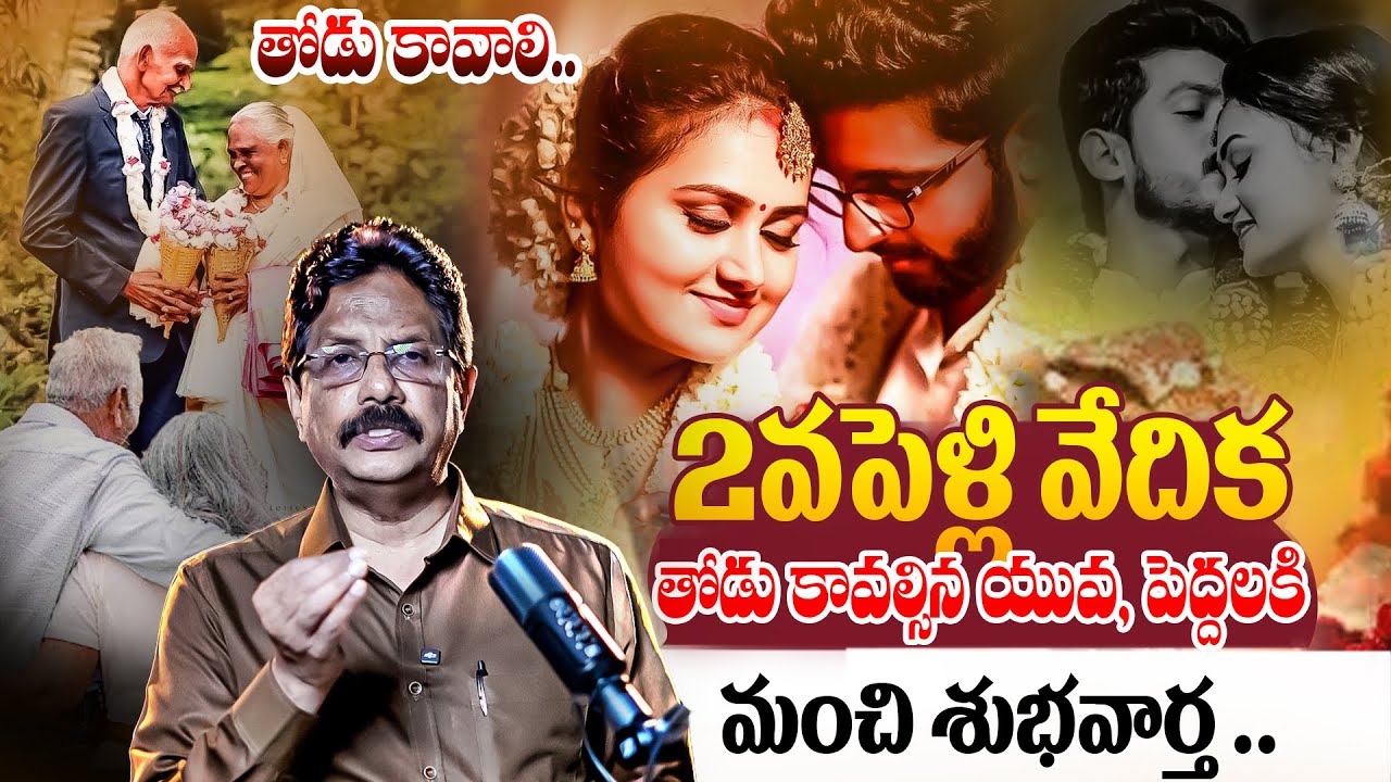 తోడు కావాలి 2వపెళ్లి వేదికఎప్పుడంటే | Thodu Kavali Marriage Bureau By Master Durga Prasad | YbrantTV