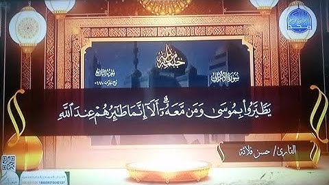ختمة مرتلة كاملة 📘 حفص عن عاصم 📘 الأعراف 📘 القارئ : حسن فلاتة 