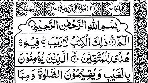 Surah Al-Baqarah Full || By Sheikh Shuraim(HD) With Arabic | سورة البقره 02