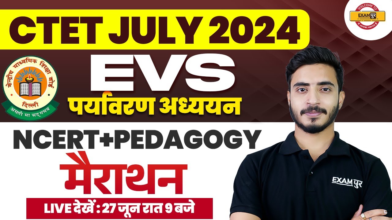 CTET JULY 2024 || EVS पर्यावरण अध्ययन || NCERT + PEDAGOGY || MARATHON ...
