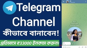 টেলিগ্রাম চ্যানেল খোলার নিয়ম || How to Create a Telegram Channel Bangla Tutorial