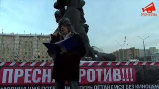 Градостроительный беспредел в стихах на митинге в защиту киноцентра Соловей в Москве