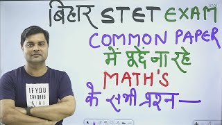 Bihar STET Exam - 2024 |Common Paper में पूछें जा रहे Maths के प्रश्न , Exam Analysis By Sandeep Sir