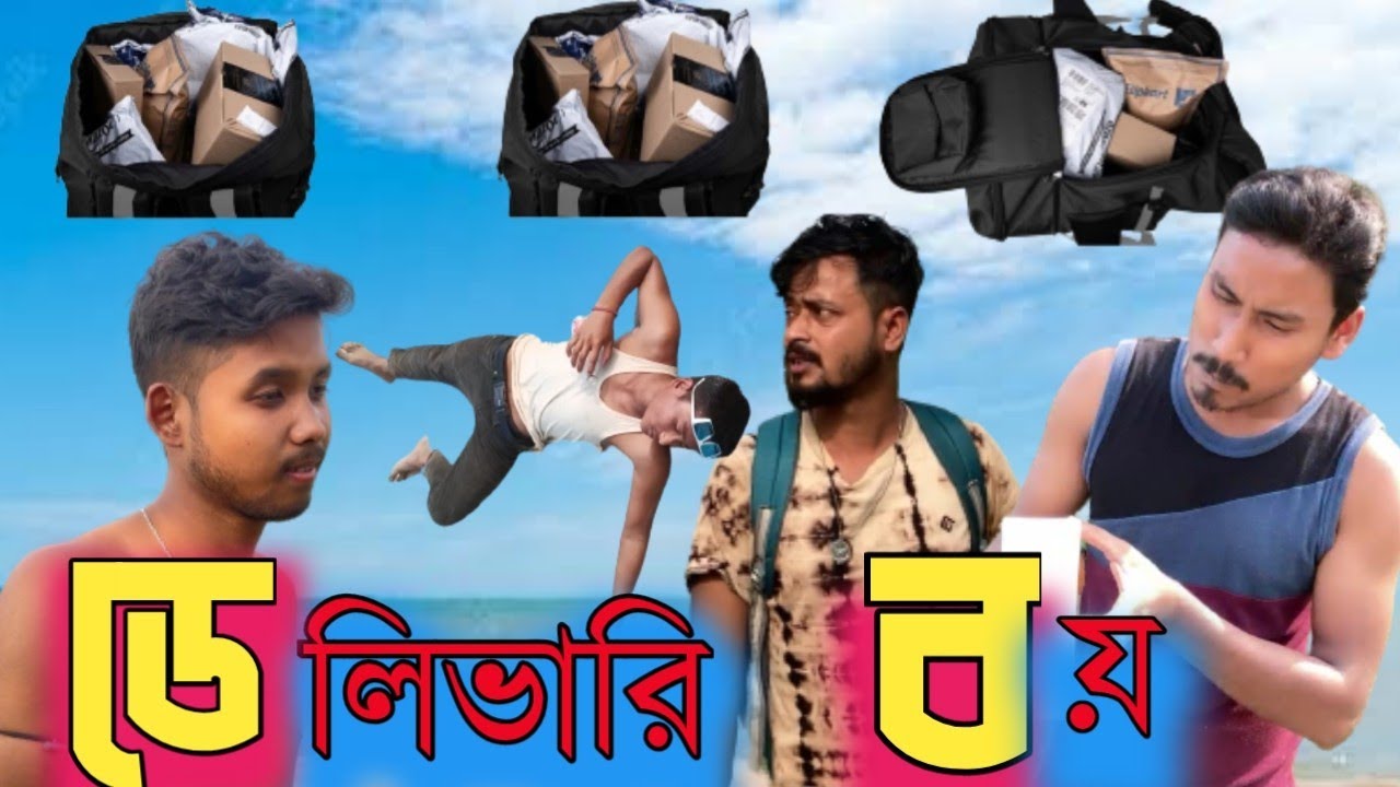 Delivary boyডেলিভারি বয় Funny Video fun2unlimited1m33 YouTube