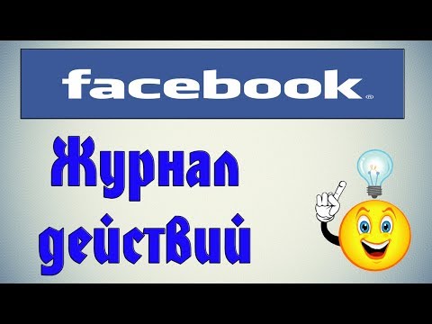 Как посмотреть журнал