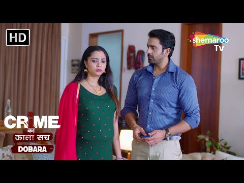 प्रेगनेंसी के बाद पति का बदला रंग | Crime se Savdhaan | Jurm Kahani | Crime ka kala sach dobara