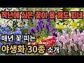 봄에 꽃 피는 야생화, 번식이 잘 돼서 매년 꽃을 볼 수 있는 야생화 30종을 소개해 드립니다. Mp3 Song