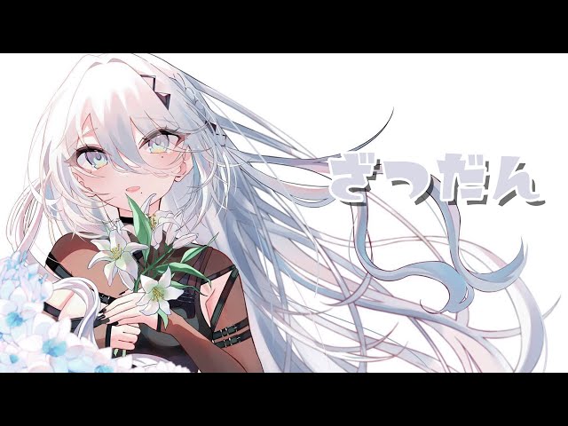 🐰すこし雑談🗞風が強い【にじさんじ /ソフィア・ヴァレンタイン】のサムネイル
