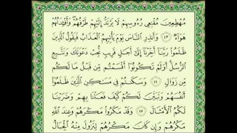أجمل تلاوة ناصر القطامي سورة إبراهيم كاملة Nasser al Qatami