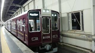 阪急電車 宝塚線 8000系 8106F 発車 豊中駅