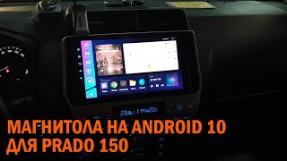 Магнитола Teyes Android 10 для Prado 150 - Автотехцентр Prado Tuning