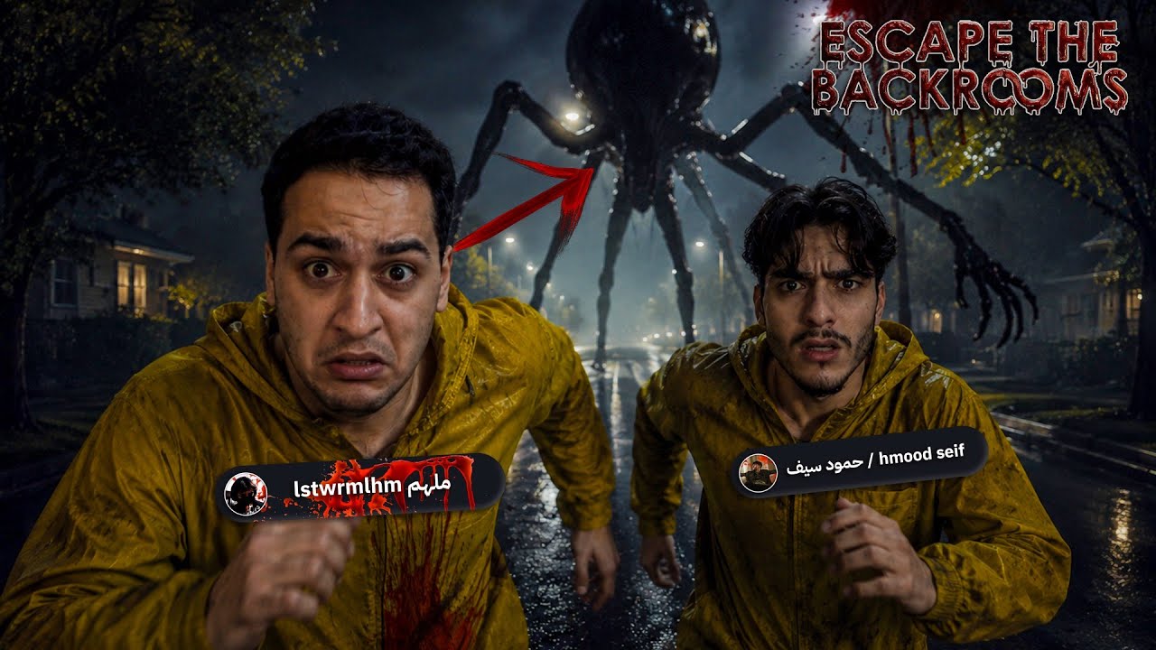 اصعب مرحله واجهتنا في backrooms لحد الان