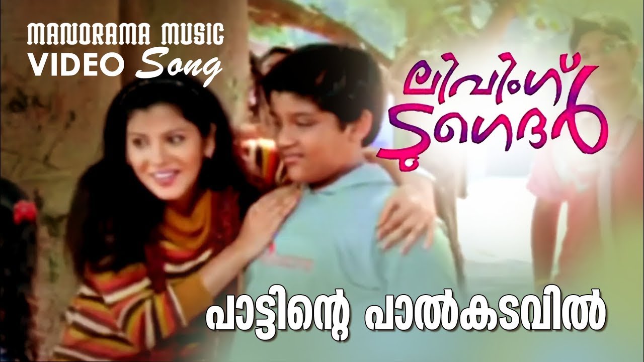 Paattinte Palkadavil  Living Together  Video Song  Shreya Ghoshal  Kaithapram  M Jayachandran