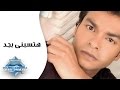 Mohamed Mohie - Hatsibny Bgd | محمد محى - هتسيبني بجد
