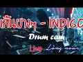 เส้นบางๆ   INDIGO Drum cam  Live Long nour Bar &amp; Bistro  25 08 65